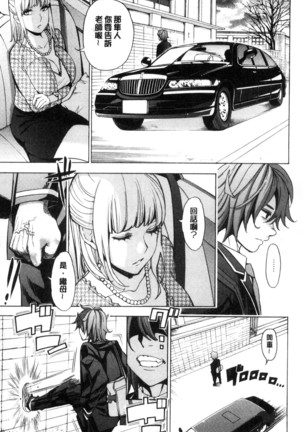 Ai toka etchito ka ne - Page 90