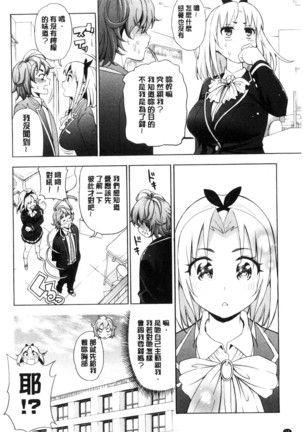 Ai toka etchito ka ne - Page 11