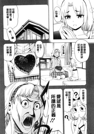 Ai toka etchito ka ne - Page 69