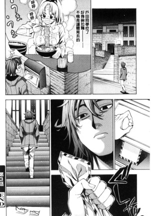 Ai toka etchito ka ne - Page 67