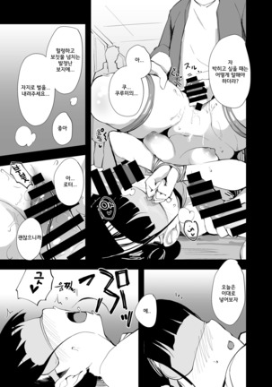 Yume no Naka no Anoko - Page 15