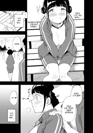Yume no Naka no Anoko - Page 11