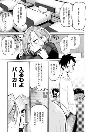 大事にしnight! Page #3