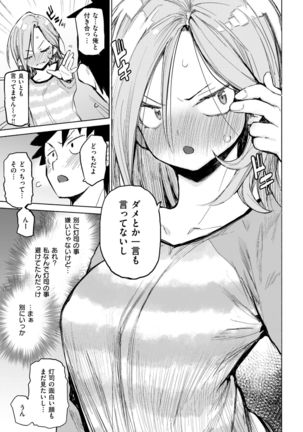 大事にしnight! Page #9