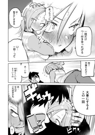 大事にしnight! Page #10