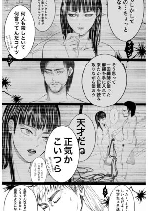 Ikukan SS / Kenjuu no Kioku - Page 7
