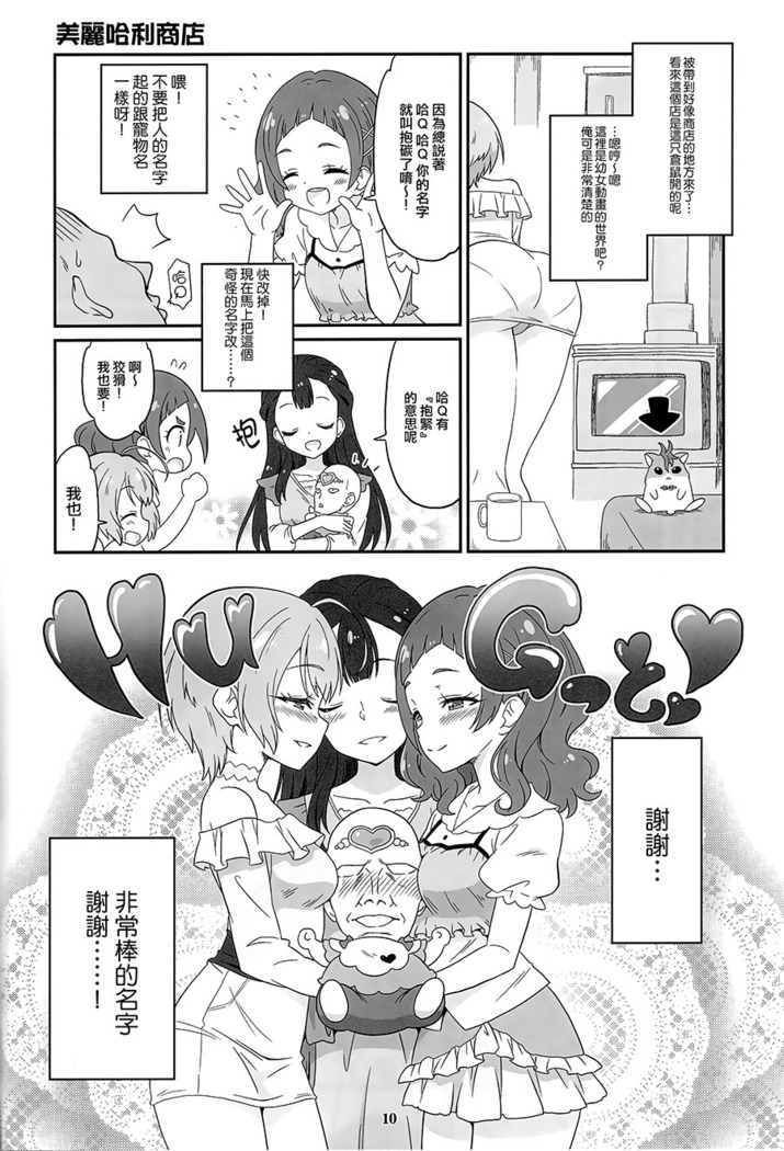 Hugtto Girls!! | 擁抱Girls!!