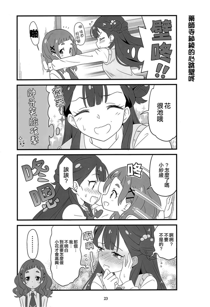 Hugtto Girls!! | 擁抱Girls!!