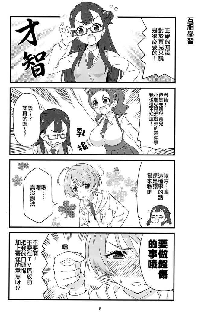 Hugtto Girls!! | 擁抱Girls!!