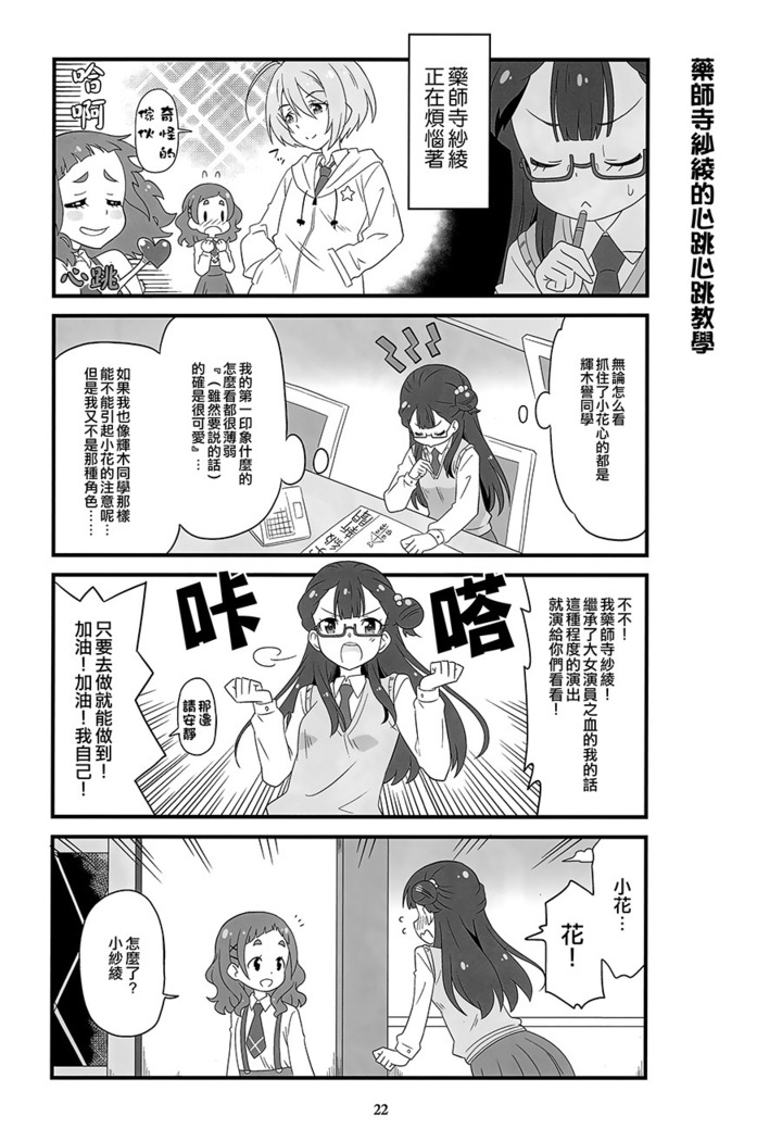 Hugtto Girls!! | 擁抱Girls!!