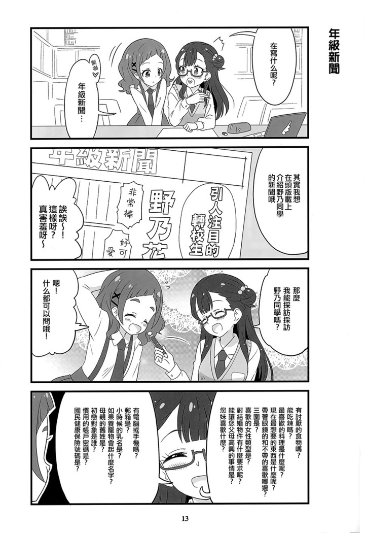 Hugtto Girls!! | 擁抱Girls!!