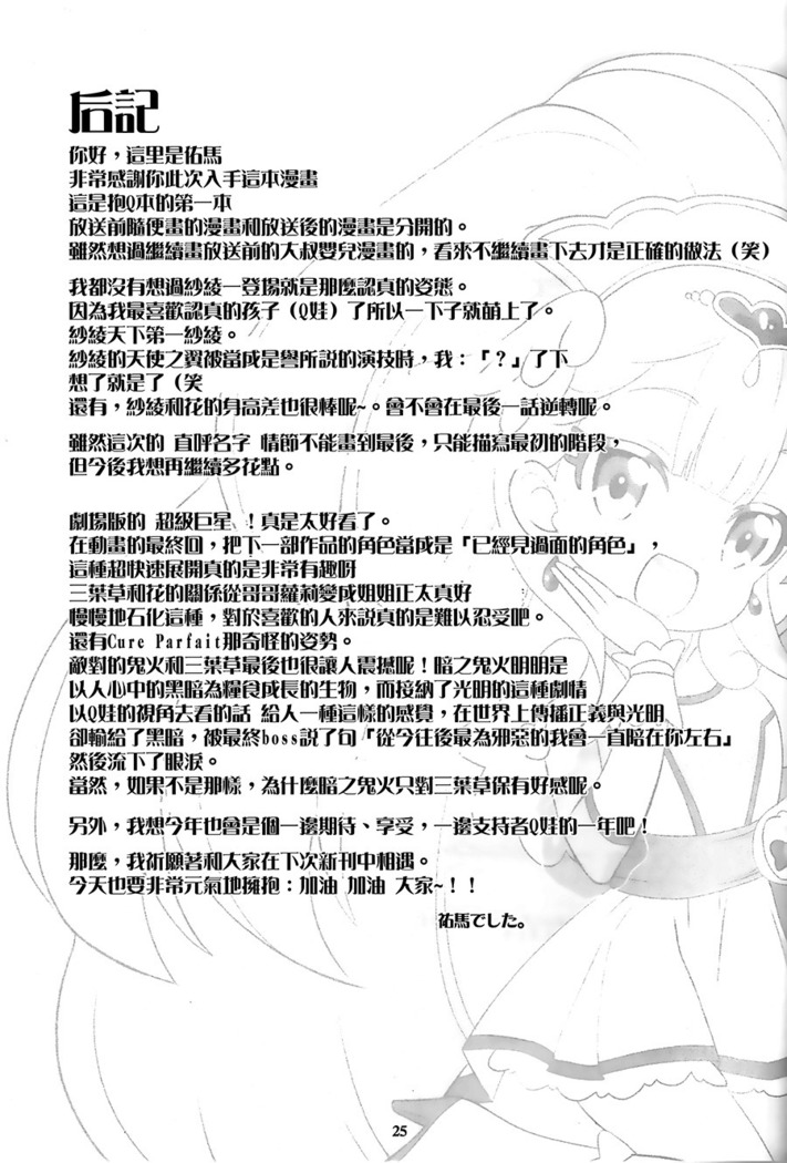 Hugtto Girls!! | 擁抱Girls!!
