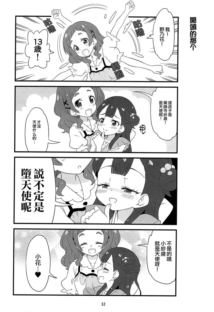 Hugtto Girls!! | 擁抱Girls!!