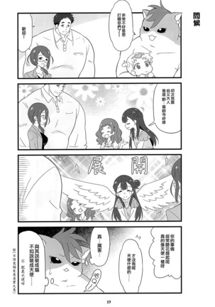 Hugtto Girls!! | 擁抱Girls!! Page #17