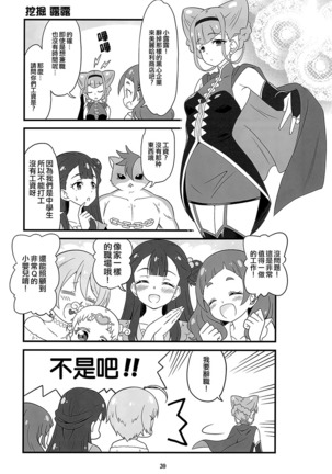 Hugtto Girls!! | 擁抱Girls!! Page #18