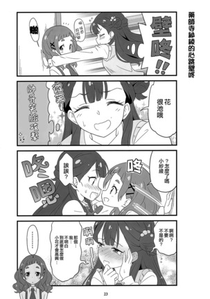 Hugtto Girls!! | 擁抱Girls!! Page #21