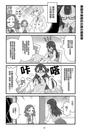 Hugtto Girls!! | 擁抱Girls!! Page #20