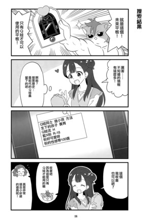 Hugtto Girls!! | 擁抱Girls!! Page #16