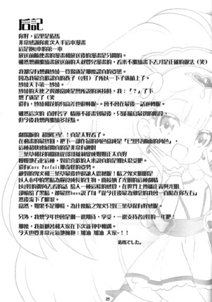 Hugtto Girls!! | 擁抱Girls!! Page #22