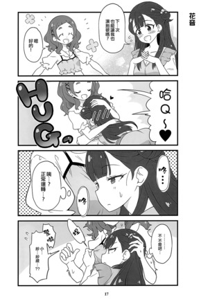 Hugtto Girls!! | 擁抱Girls!! Page #15