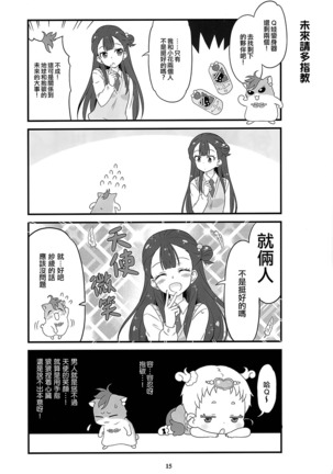Hugtto Girls!! | 擁抱Girls!! Page #13
