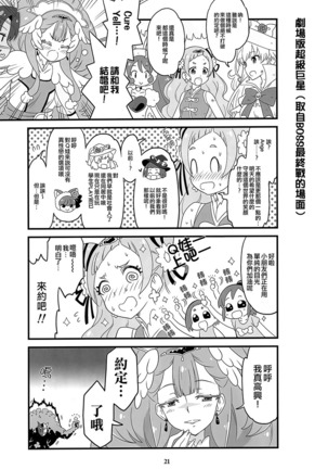 Hugtto Girls!! | 擁抱Girls!! Page #19