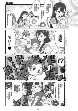 Hugtto Girls!! | 擁抱Girls!! Page #14