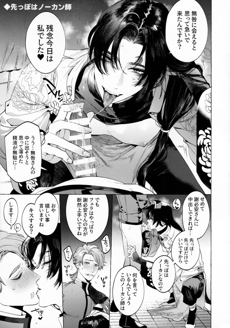 Boku no Xie Mama