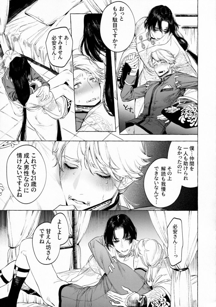 Boku no Xie Mama
