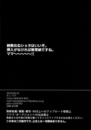 Boku no Xie Mama Page #17