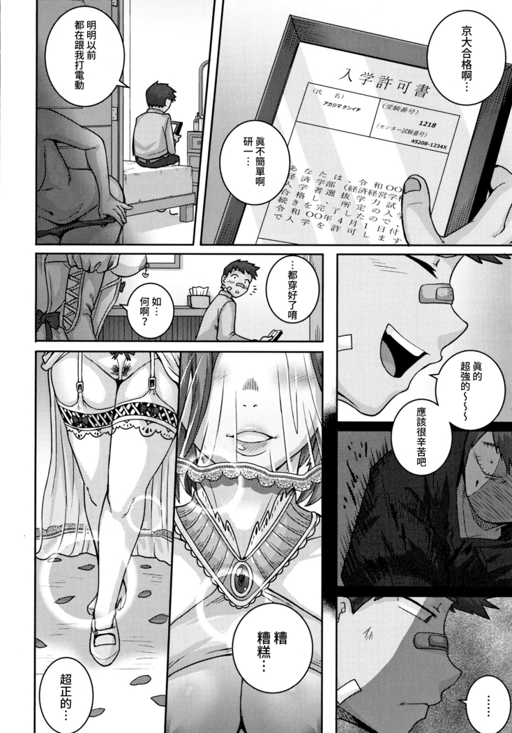 Naomi-san wa Ore no SeFri 5 |  直美小姐是我的炮友 5