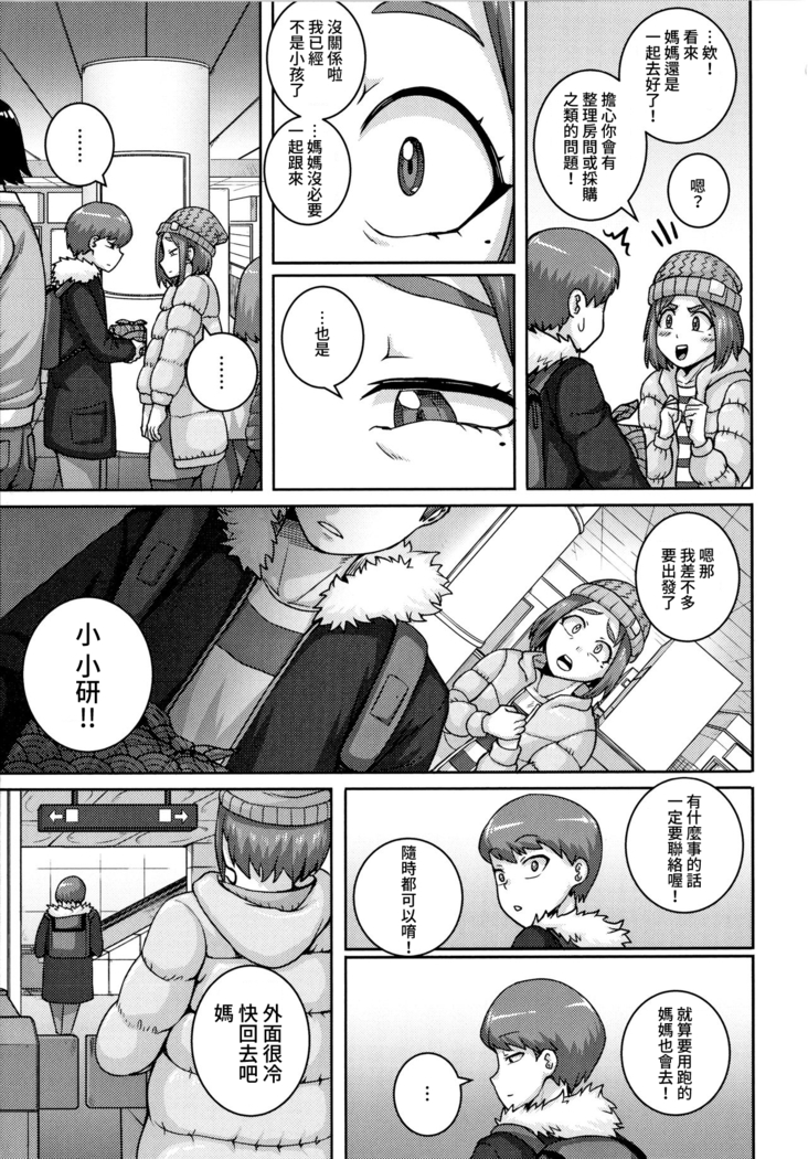 Naomi-san wa Ore no SeFri 5 |  直美小姐是我的炮友 5