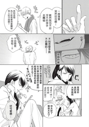 Onegai Sonnnani Kamanaide | 求你，不要这么咬我 Ch. 1 Page #14