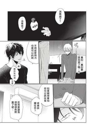 Onegai Sonnnani Kamanaide | 求你，不要这么咬我 Ch. 1 Page #20