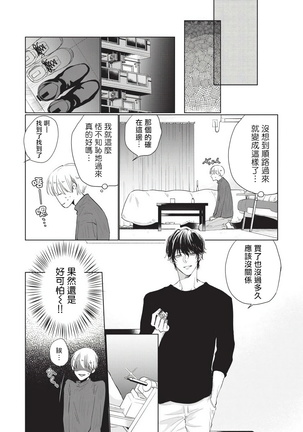 Onegai Sonnnani Kamanaide | 求你，不要这么咬我 Ch. 1 Page #19