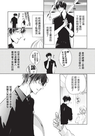 Onegai Sonnnani Kamanaide | 求你，不要这么咬我 Ch. 1 - Page 16