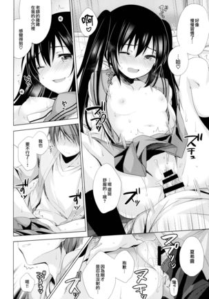 Ecchi Sasete Ageyokka? Page #17