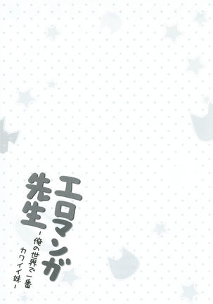 Eromanga Sensei -Ore no Sekai de Ichiban Kawaii Imouto- Page #20