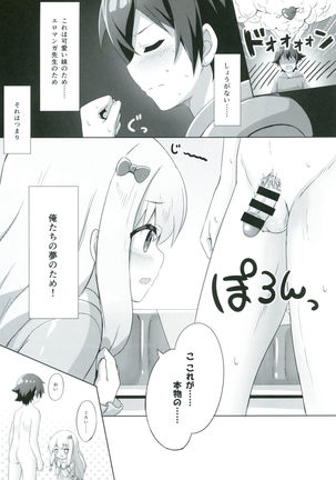 Eromanga Sensei -Ore no Sekai de Ichiban Kawaii Imouto- Page #6
