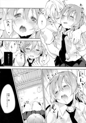 Komorebi ni Oyogu, Natsu no Kaori. Page #15