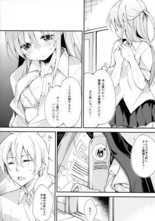 Komorebi ni Oyogu, Natsu no Kaori. Page #7