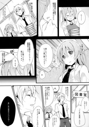 Komorebi ni Oyogu, Natsu no Kaori. Page #10