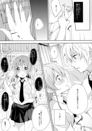 Komorebi ni Oyogu, Natsu no Kaori. Page #12