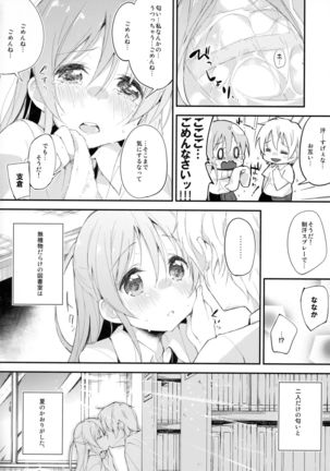 Komorebi ni Oyogu, Natsu no Kaori. Page #19