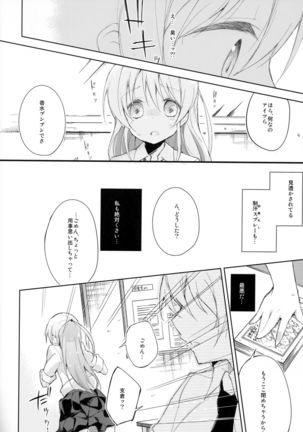 Komorebi ni Oyogu, Natsu no Kaori. Page #11