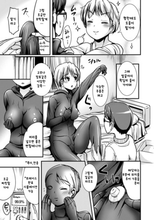 Wakuwaku! Rinshou Jisshuu Joshika Suit - Page 5