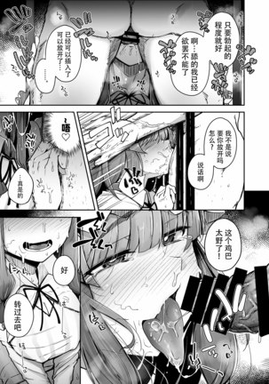 Ana to Muttsuri Dosukebe Daitoshokan 3 - Page 7