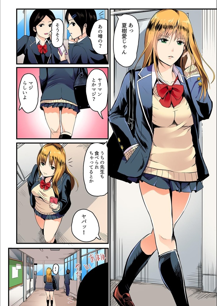 Taiiku Souko de Himitsu no Ecchi!! -Bitch ni miete... Jitsu wa Shojo!? Ch.1