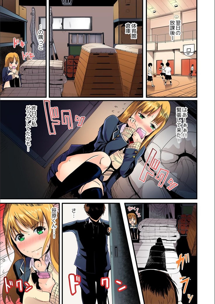 Taiiku Souko de Himitsu no Ecchi!! -Bitch ni miete... Jitsu wa Shojo!? Ch.1