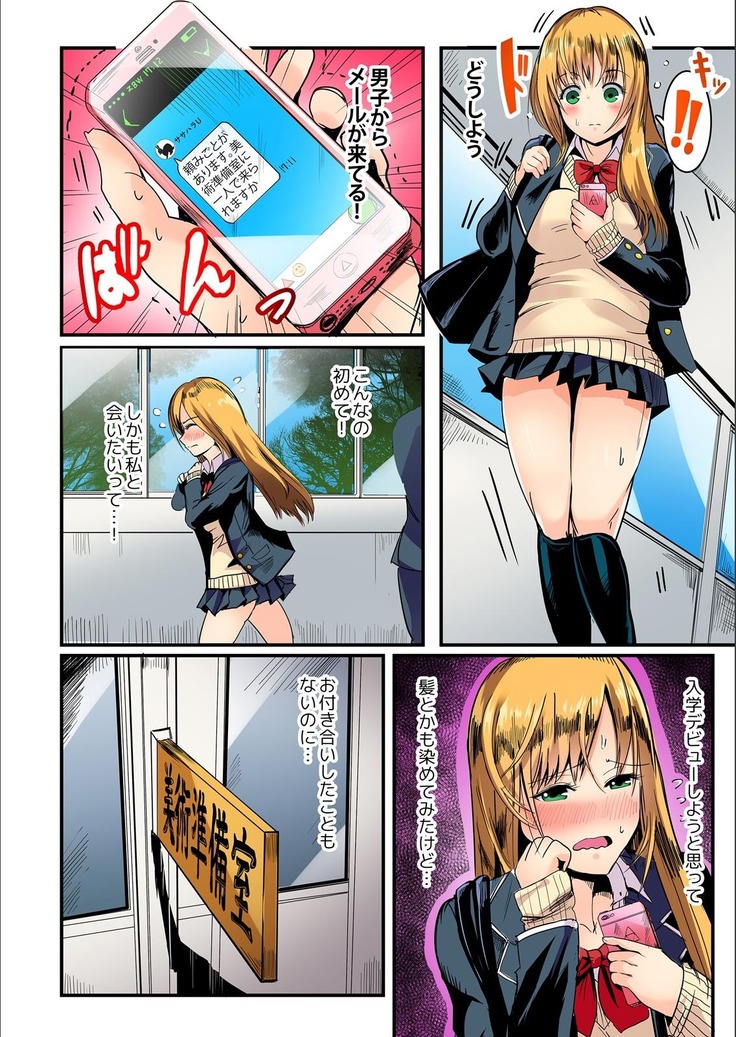 Taiiku Souko de Himitsu no Ecchi!! -Bitch ni miete... Jitsu wa Shojo!? Ch.1